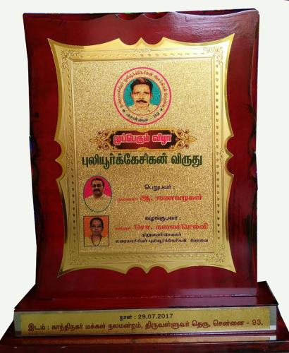 Dr.A.Manavazhahan - puliyur kesigan award